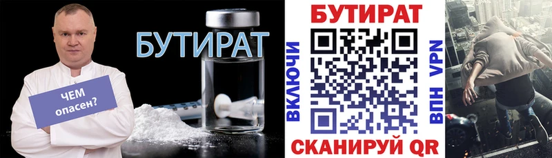 БУТИРАТ 1.4BDO гидра tor Малоархангельск